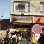 کباب سرای ارسباران