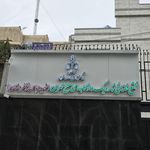 دادگستری کل استان