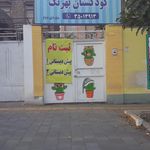 مدرسه مفاخر