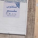خشک شویی ارکیده
