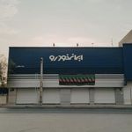 نمایندگی ۴۳۰۱ ایران خودرو