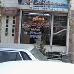 ساختمان درمان یاب