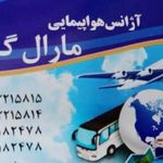 آژانس مسافرتی