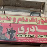 لوازم کشاورزی حاجی زاده