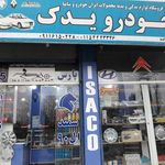 لوازم یدکی خودرو یدک