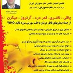 کلینیک طب سوزنی دکترپرچمی