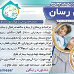 خدمات پرستاری و درمانی در منزل یاری رسان
