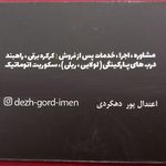 ریموت کنترل و درب اتوماتیک  دهکردی