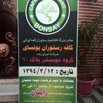 کافه رستوران بونسای