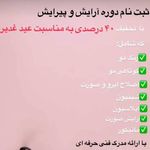 سالن زیبایی و آموزشگاه آرایشگری مژده