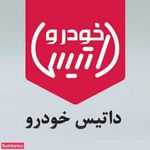 داتیس خودرو