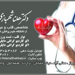 دکتر هلنا شهبازی