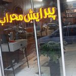 پیرایش ارامو