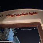 حلواشکری بیدک