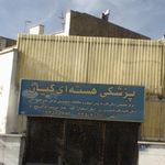 پزشکی هسته ای کیان