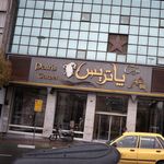 فرش پاتریس