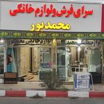 فروشگاه فرش ومبل کیانی