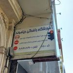 آموزشگاه رانندگی  دیاموند