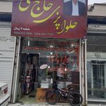 قنادی شایگان