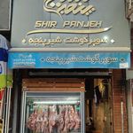 سوپر گوشت شیرپنجه