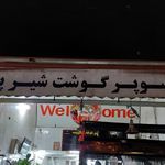 سوپر گوشت شیرپنجه
