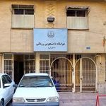 خوابگاه رودکی شیراز