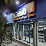 فروشگاه هفت