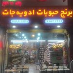 فروشگاه مواد غذایی