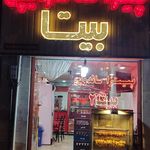 پیتزا ساندویچ بیتا۲