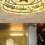 رستوران و غذای بیرون بر موعود