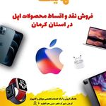 هایتک | مرکز اپل کرمان