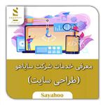 شرکت نرم‌افزاری سامانه یار هوشمند