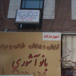 موسسه حقوقی