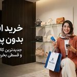 آلما استایل