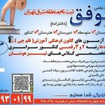 آموزشگاه علمی آزاد موفق