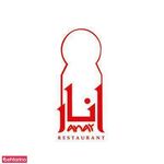 رستوران انار