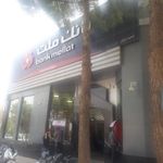 بانک ملت شعبه شهرستان گناباد