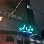 مسجد علامه حسن زاده آملی