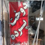 خدمات پرده محمدزاده