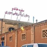رستوران سوری