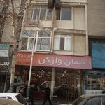 مبلمان وازگن