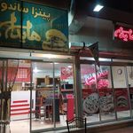 پیتزا هایدا