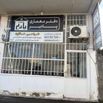 املاک شمال