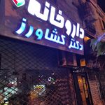 داروخانه دکتر ساری