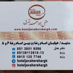 هتل جواهر شرق مشهد ⭐⭐⭐