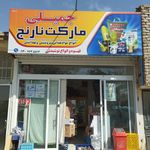 هایپر مارکت رحمانی