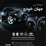 نمایشگاه ع اتومبیل اتولند