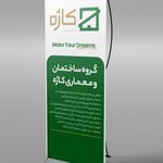 گروه ساختمان و معماری کاژه