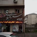 سفره گیلانی