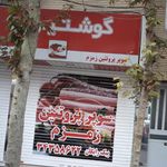 سوپر پروتئین زمزم